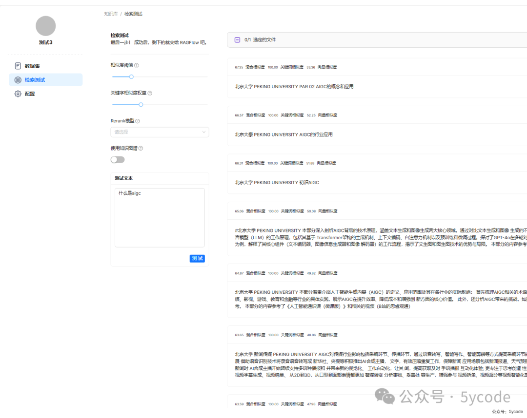 null 知识库检索效果
