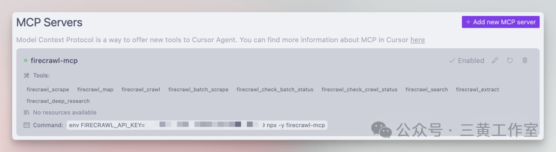 激活后的MCP服务器