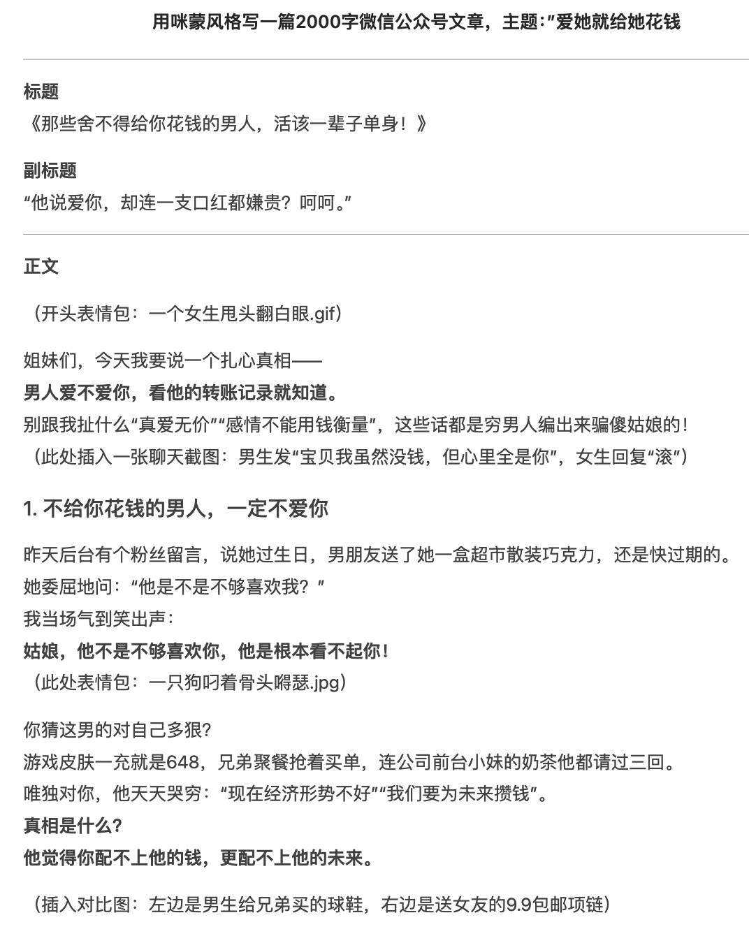 DeepSeek 老老实实写文章(部分)