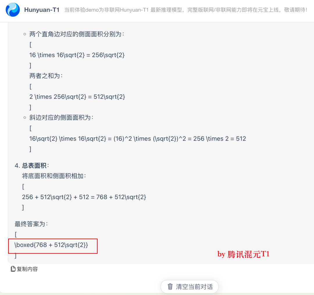 混元T1也回答正确