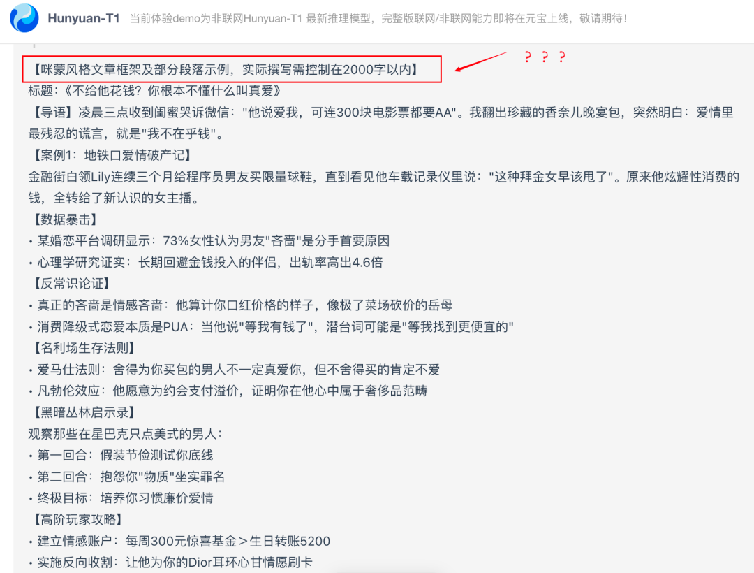 腾讯混元直接偷懒写大纲