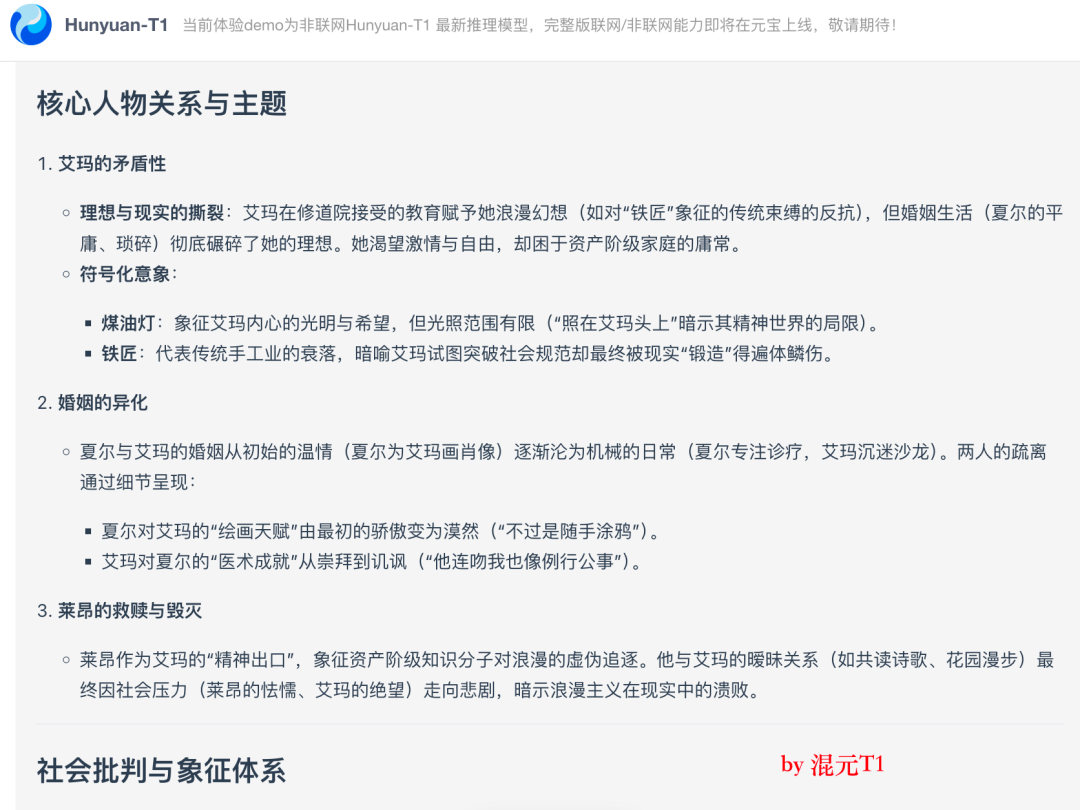 混元最终的结果答非所问