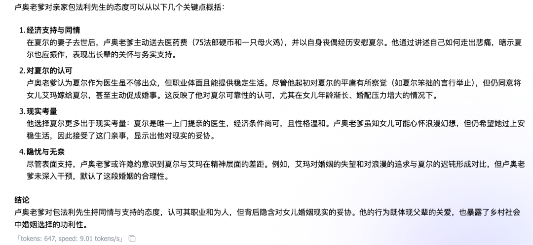 DeepSeek 最终的回答引经据典,有的放矢