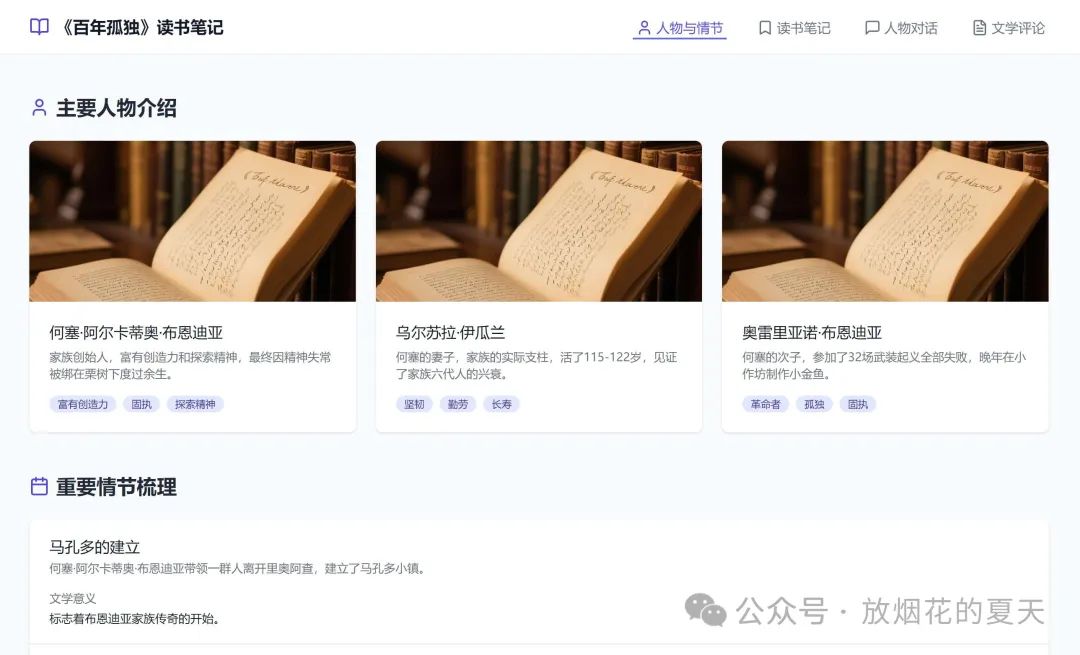 生成的《百年孤独》网页