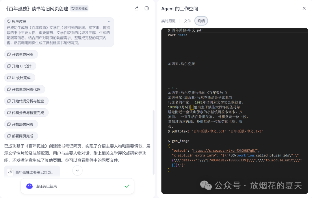 运行界面:左边传统对话,右边agent在终端执行任务