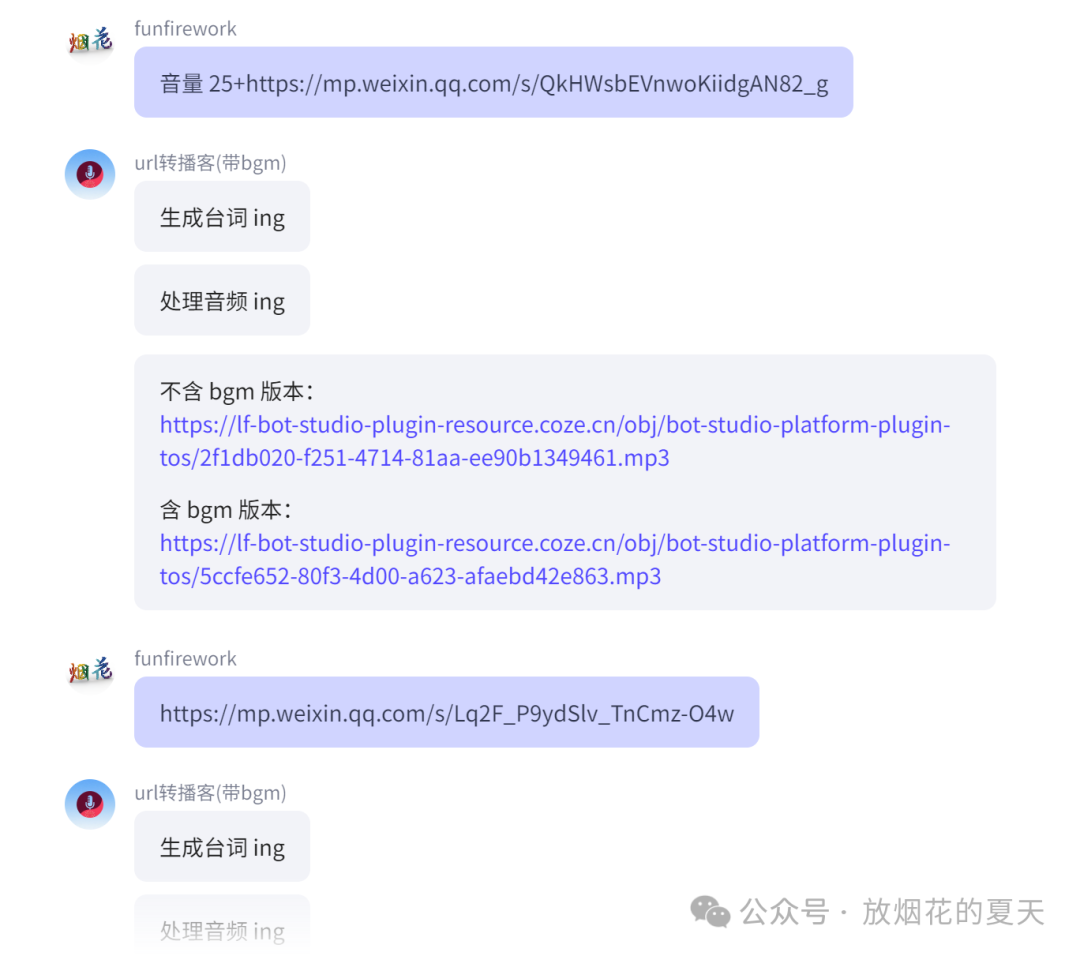 url转播客 对话示例