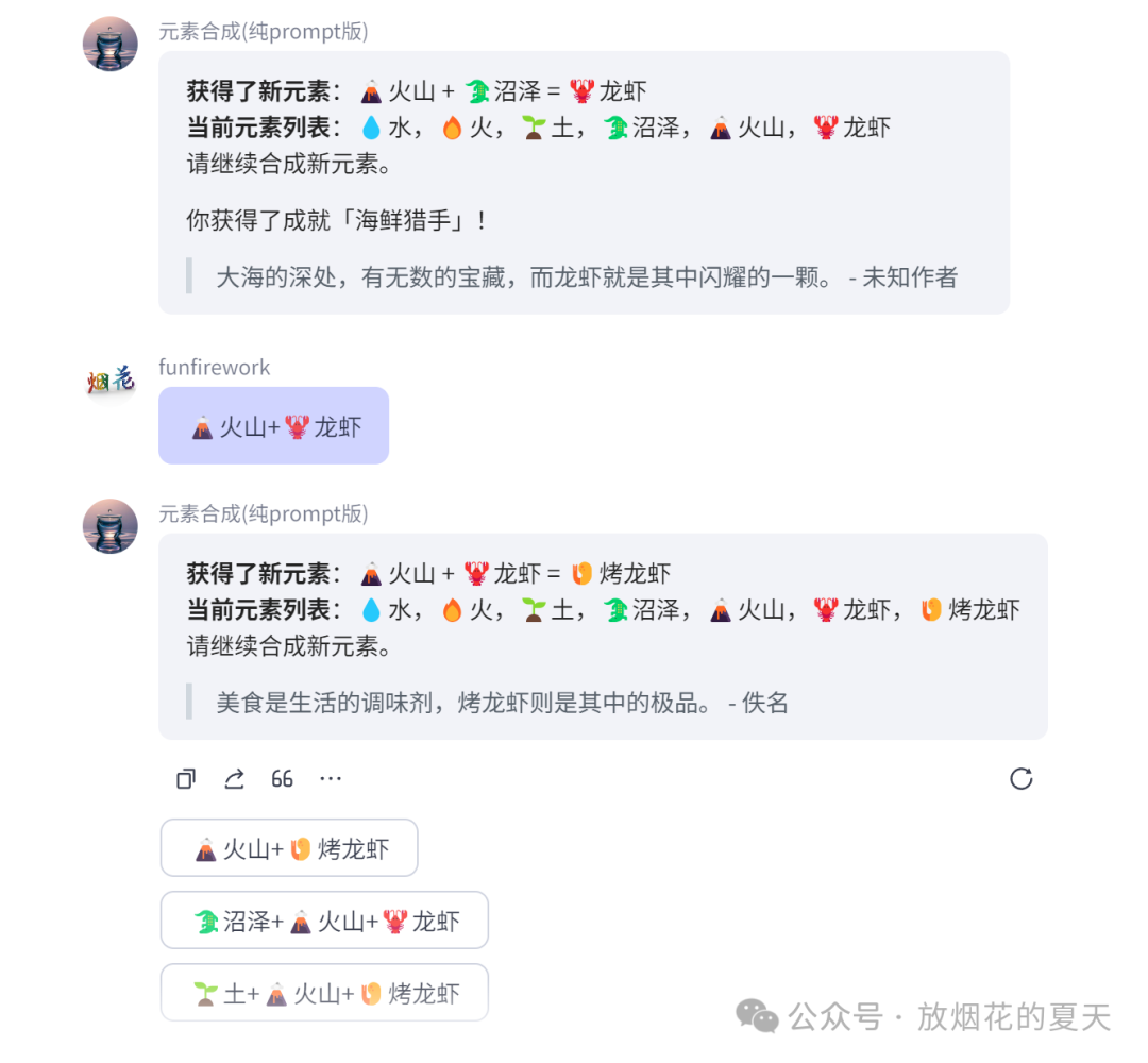 元素合成游戏 对话示例