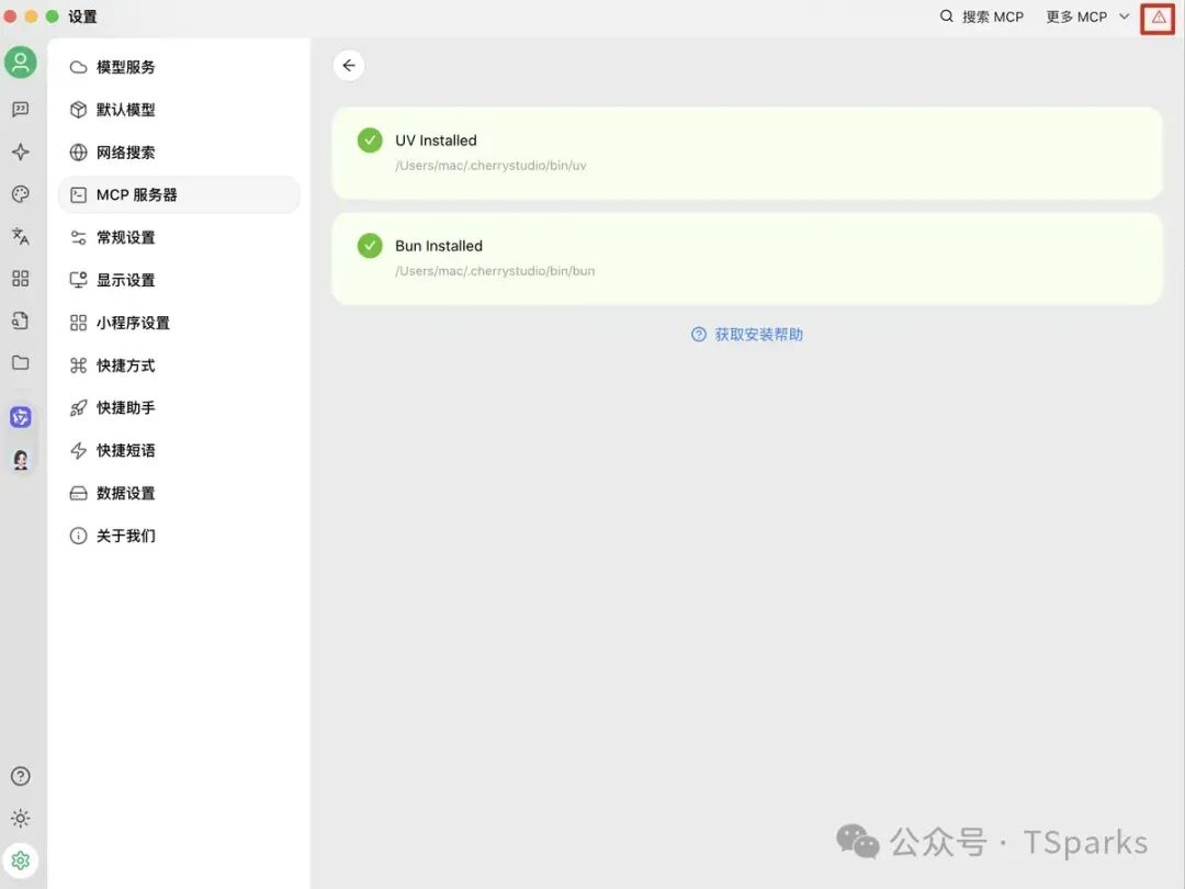 MCP服务器执行工具安装