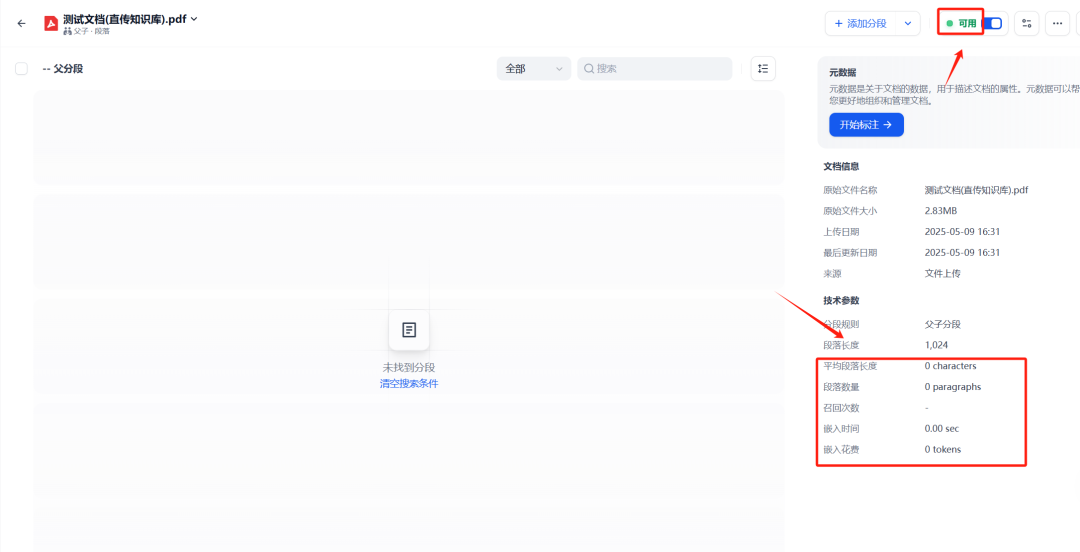直传知识库效果