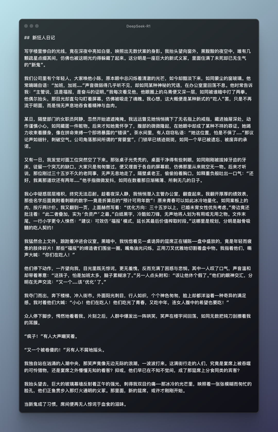 null DeepSeek-R1 案例5