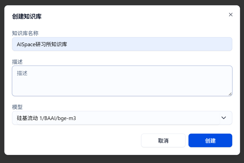 创建问答知识库