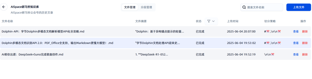 查看文档是否解析完成