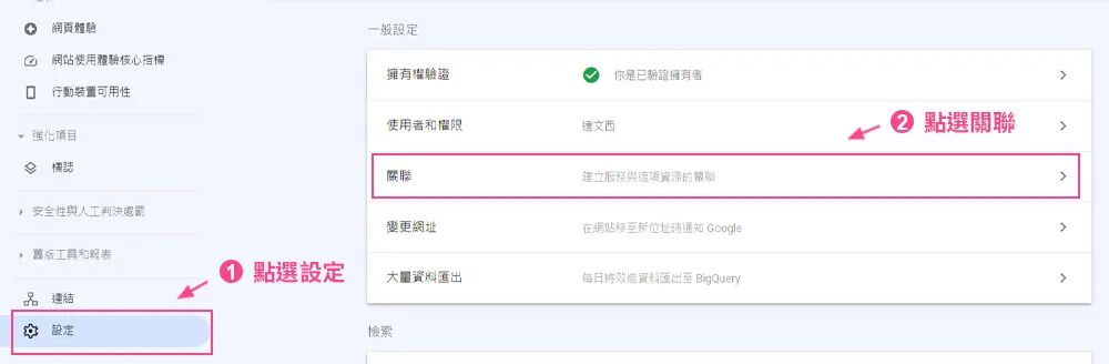 与Google Analytics串连设定-1
