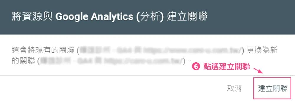 与Google Analytics串连设定-4
