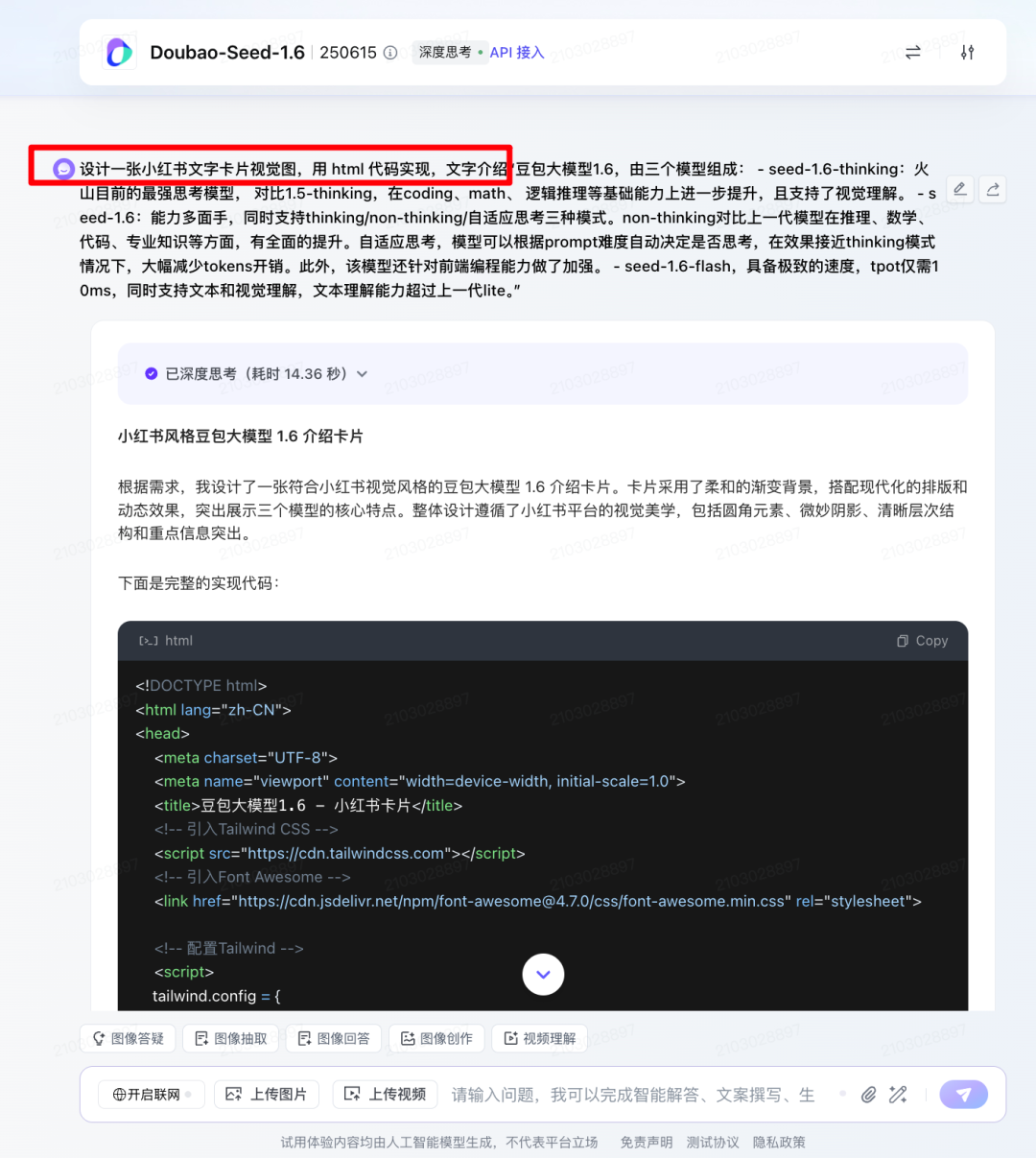 豆包1.6生成小红书卡片