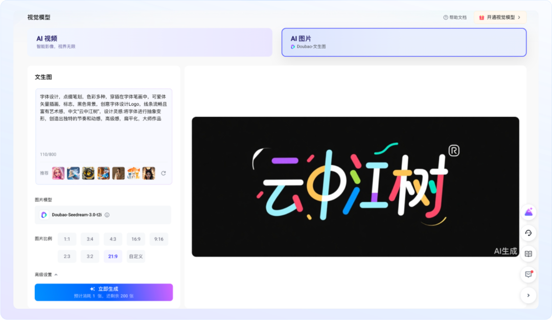 制作「云中江树」文字卡片
