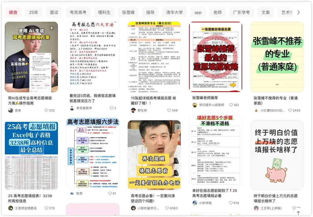 各种志愿填报类词条..