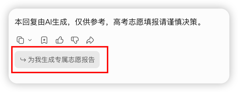 直接在回答结束就有个按钮