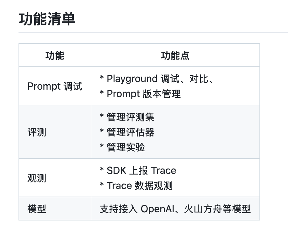 coze loop开源功能清单