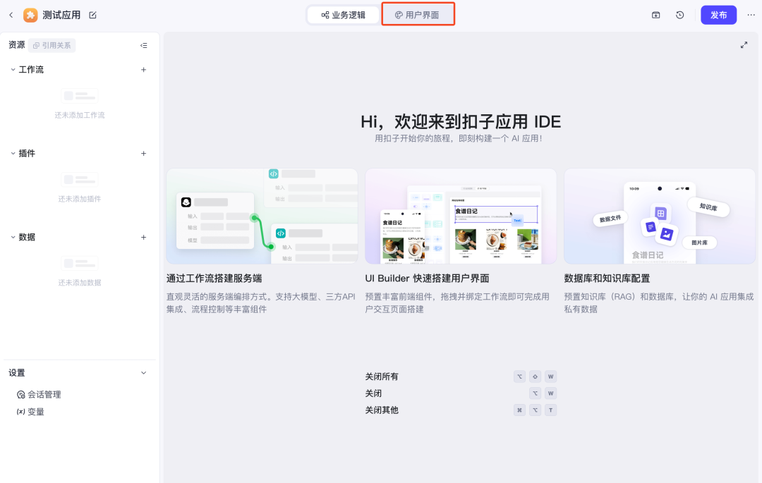 null 官方扣子SAAS 版本