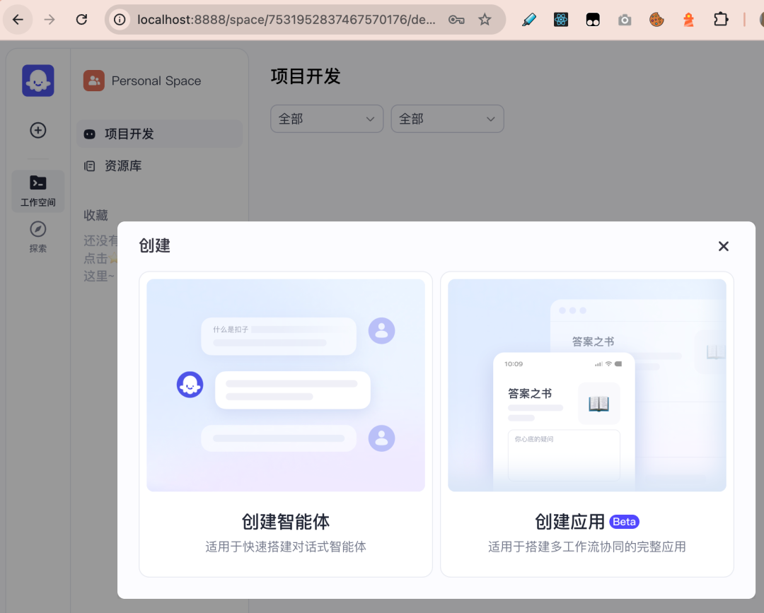 null coze 启动界面