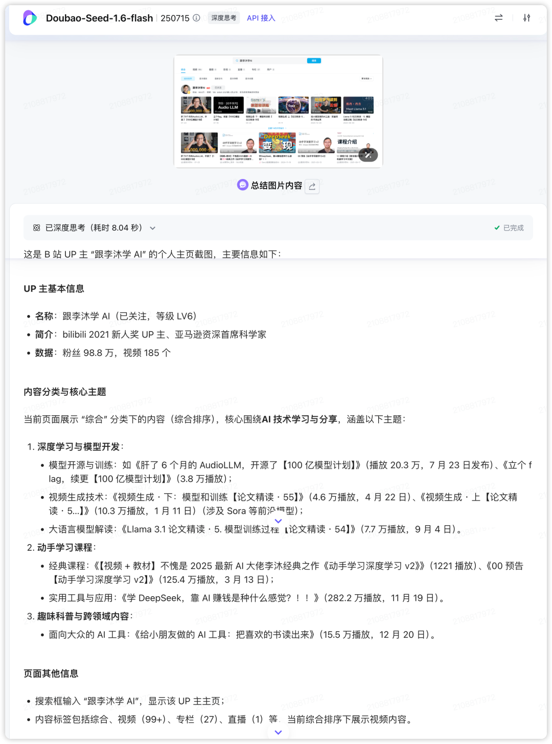 比如,让它总结下沐神的B站首页进行分析,非常迅速给出结果