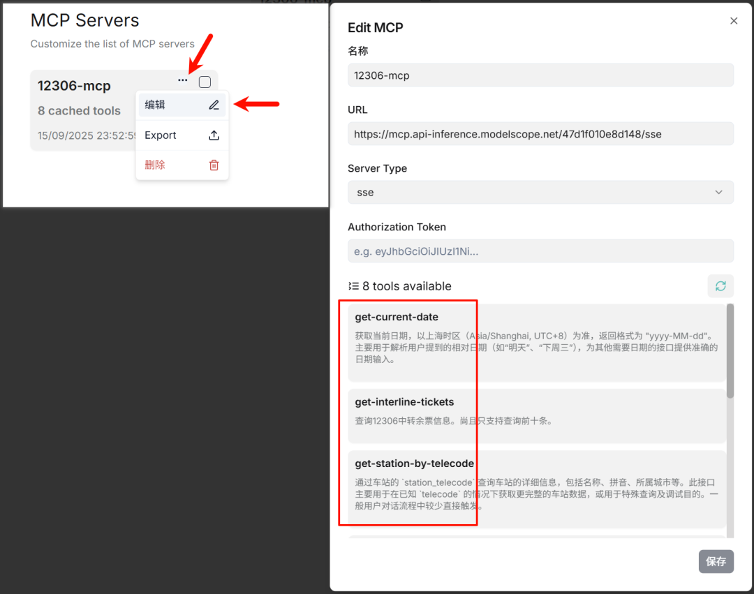 null 编辑MCP服务