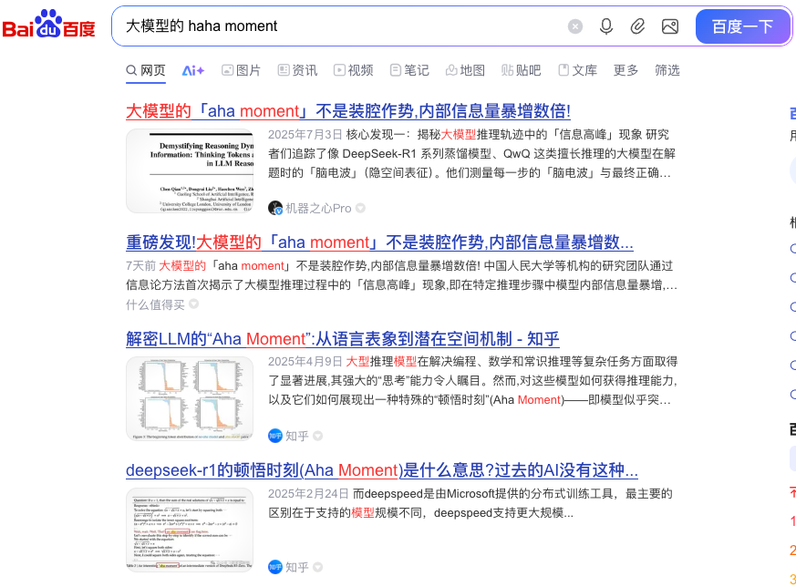 百度的搜索结果