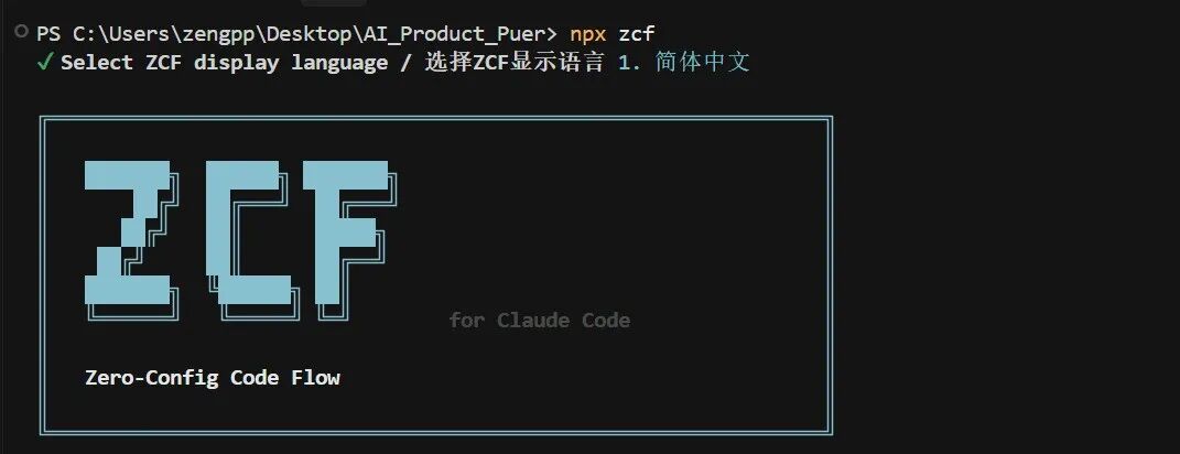 zcf 的交互式启动界面,显示完整的功能菜单