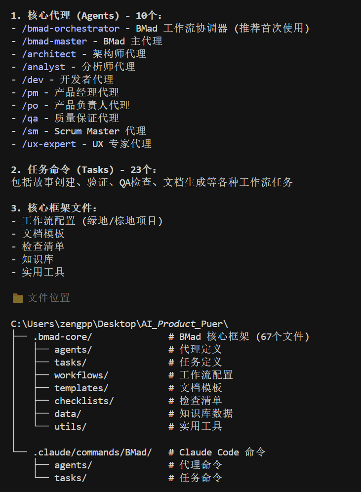 BMad 工作流详情,包含 16 个专业代理和完整的项目框架