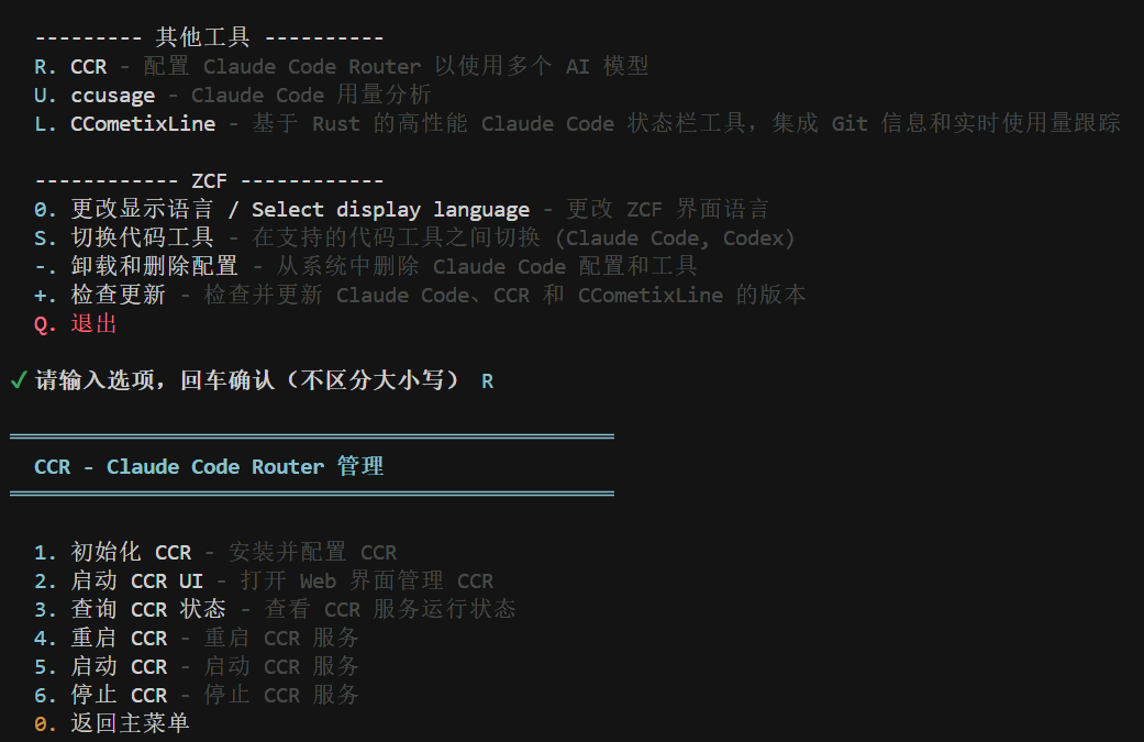 CCR 管理菜单,提供完整的代理路由配置功能