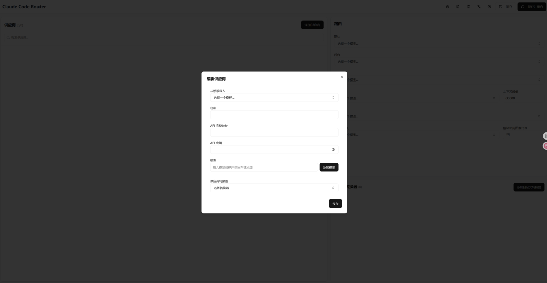 CCR Web 配置界面,可视化配置多个 AI 模型供应商
