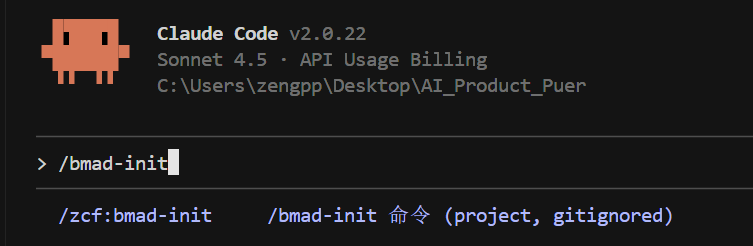 BMad 命令提示,展示如何初始化企业级工作流