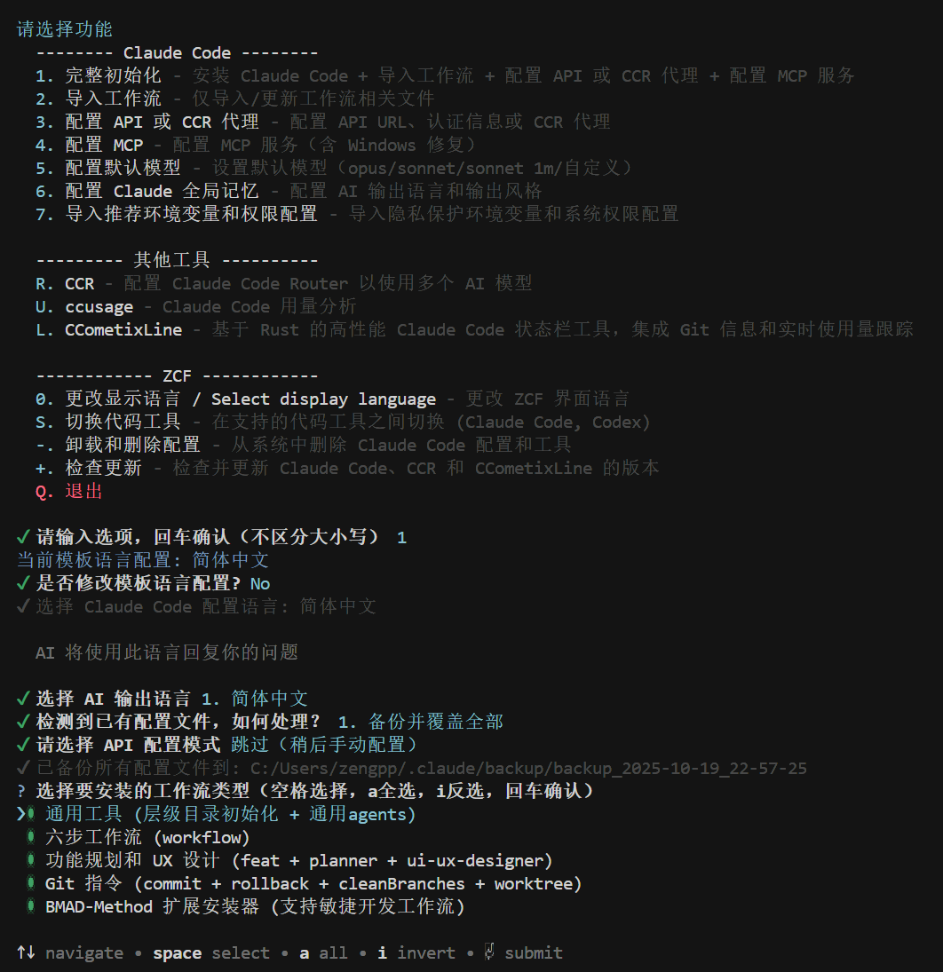 初始化配置流程,从语言选择到工作流安装的完整步骤
