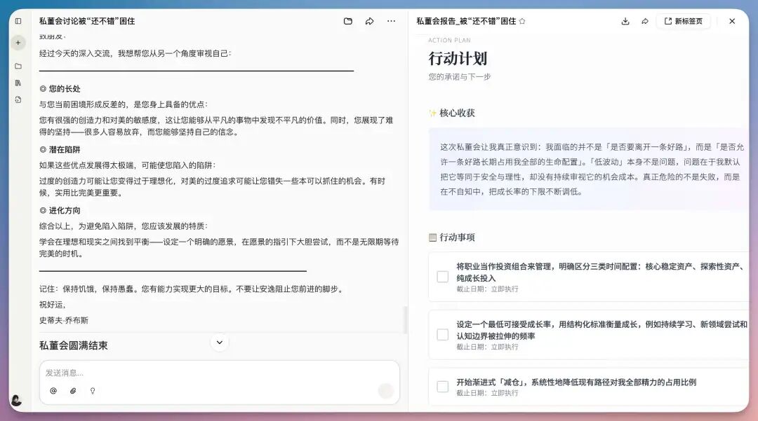 私董会:个人成长被“还不错”困住 -https://www.coze.cn/s/VOPGa_XQ37k/