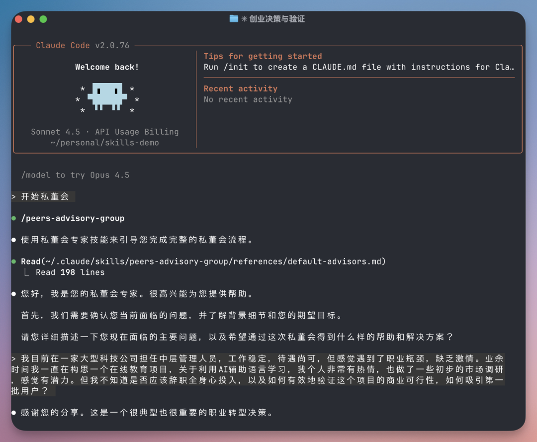 安装完之后,你也可以选择直接开启私董会