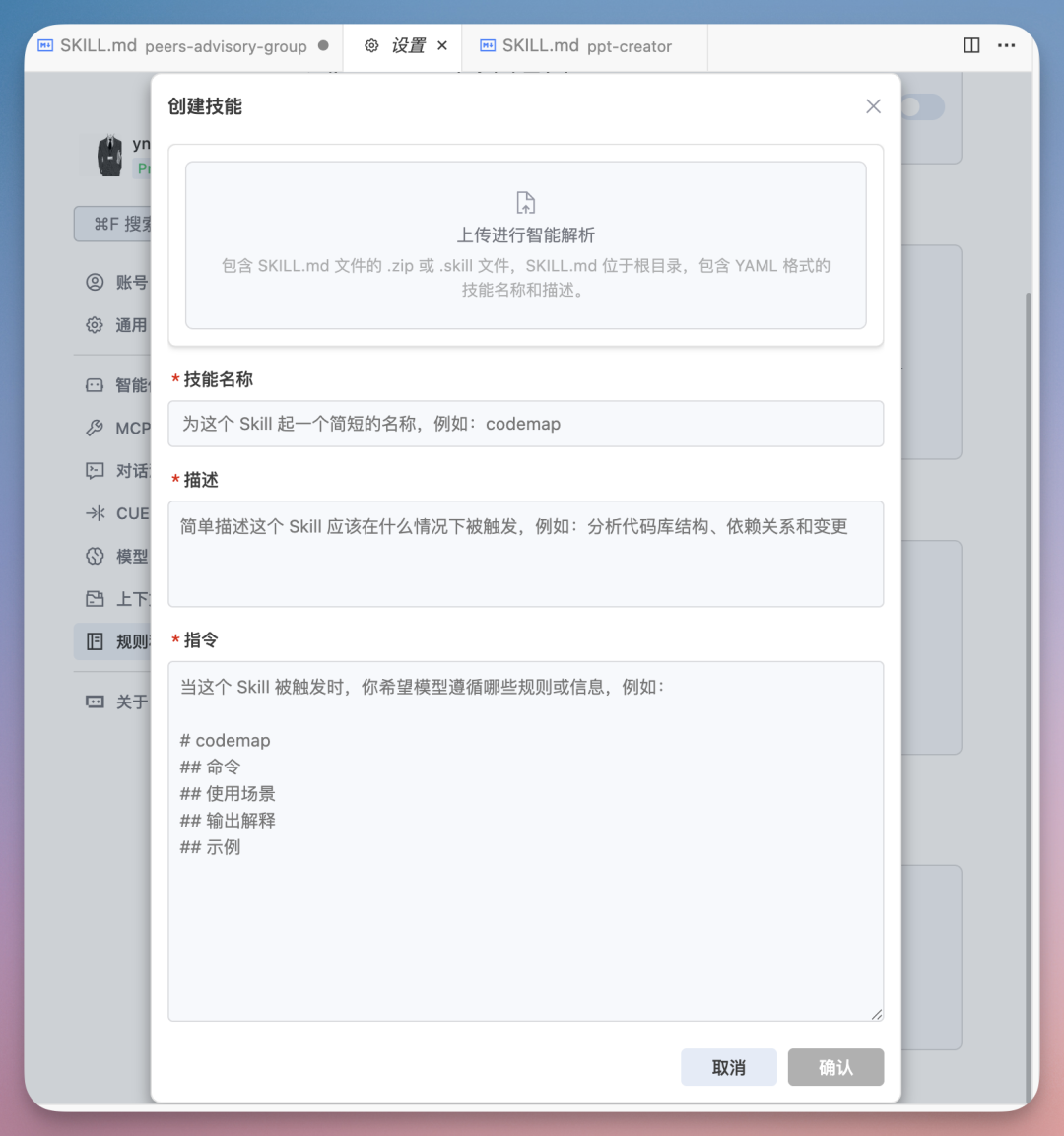 大家可以再TRAE的设置中直接进行使用