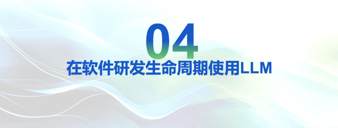 AI 大模型:软件研发的革新力量与未来展望
